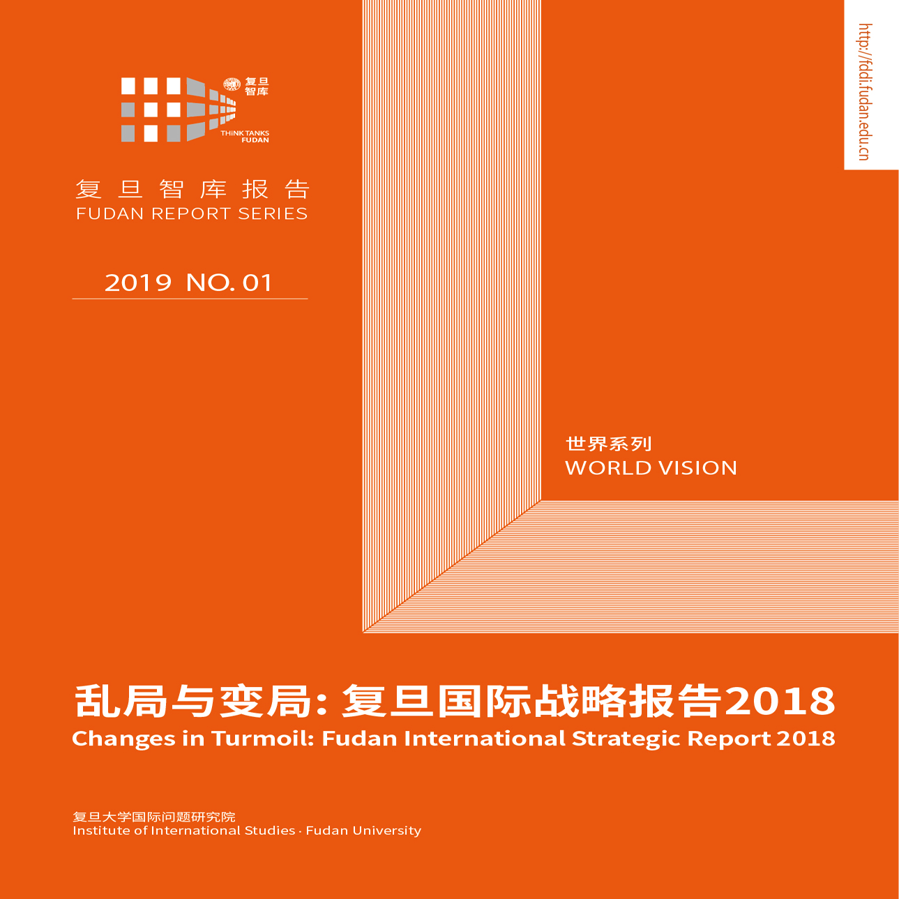 Changes in Turmoil:Fudan International Strategic Report 2018
