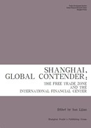 《Shanghai, Global Contender: The Free Trade Zone and the International Financial Center》