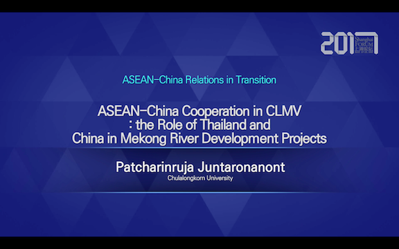 Shanghai forum 2017 Roundtable: ASEAN-China Cooperation in CLMV——Patcharinruja Juntaronanont