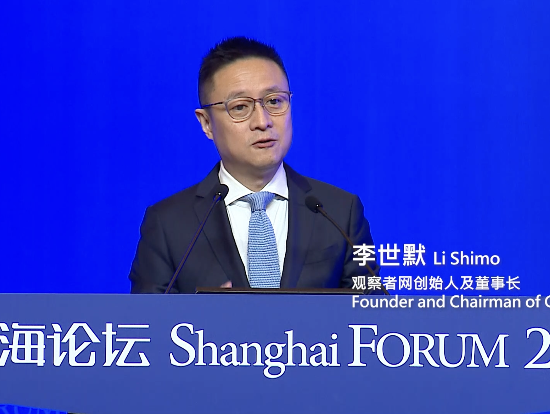 上海论坛2025：李世默，观察者网创始人及董事长