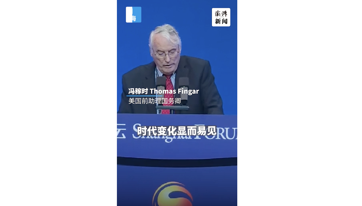 美国前助理国务卿冯稼时：美国独大已成历史，特朗普冲击破坏现体系