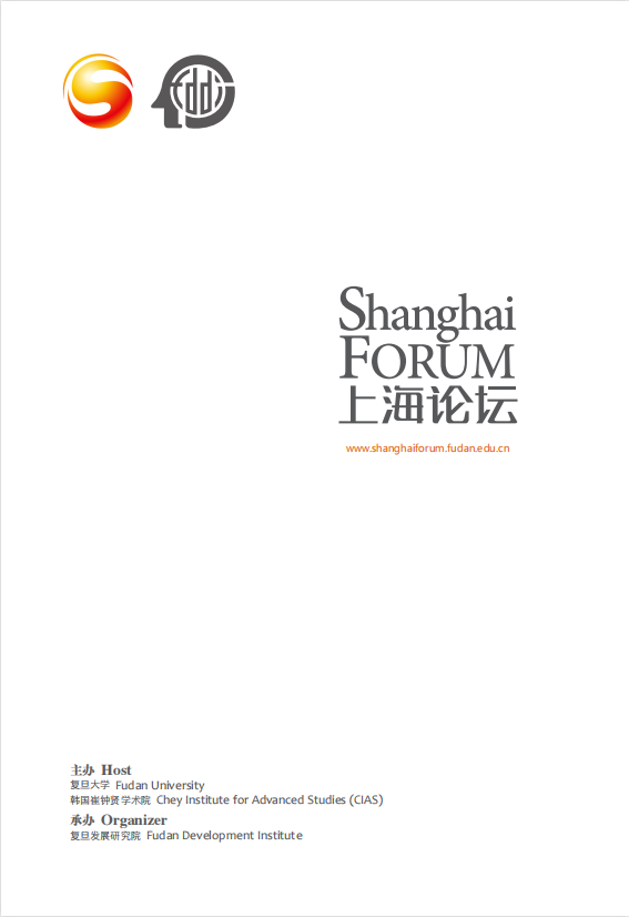 上海论坛宣传册