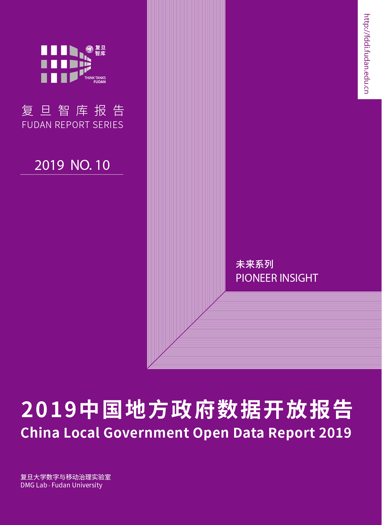 2019中国地方政府数据开放报告
