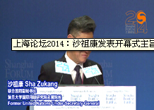 Sha Zukang (Openning Ceremony Shanghaiforum2014)