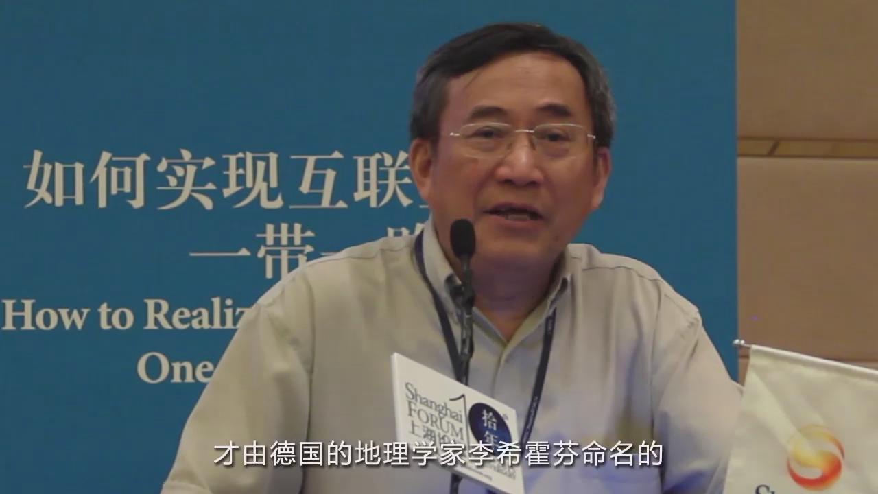 上海论坛2015葛剑雄谈一带一路