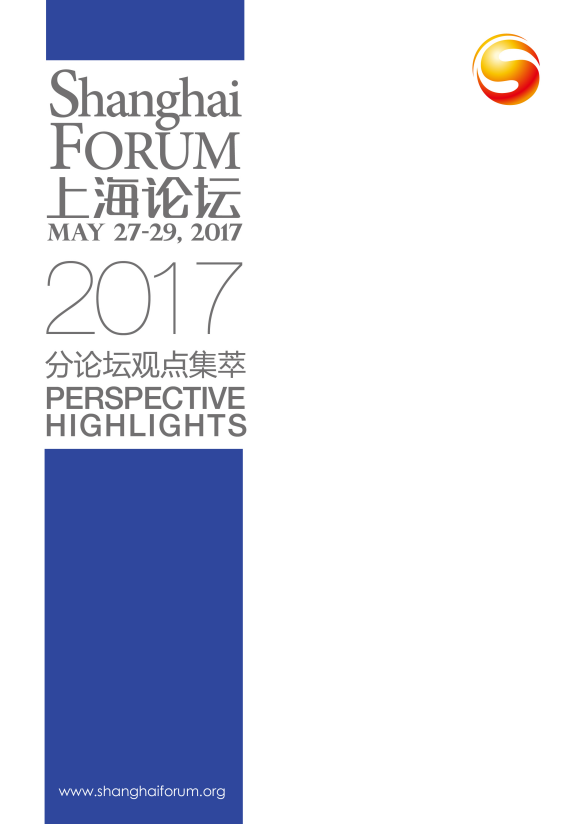 上海论坛2017分论坛观点集萃